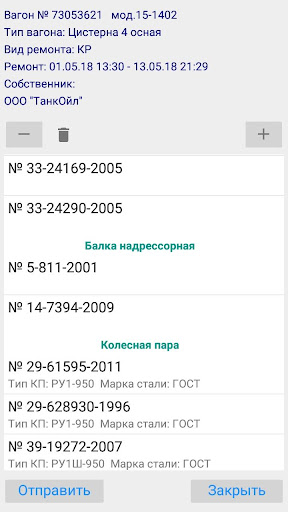 АСУ ВРК Screen 3