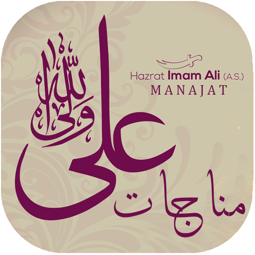 Manajat e Ali (A.S) विंडोज़ पर डाउनलोड करें