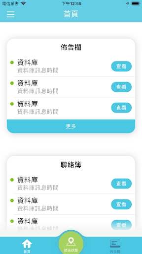 Pick Me Up (接送助手) Screen 3