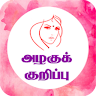 Beauty Tips in Tamil