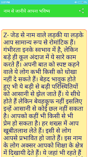 नाम से जानिये आपणा भविष्य - Ja