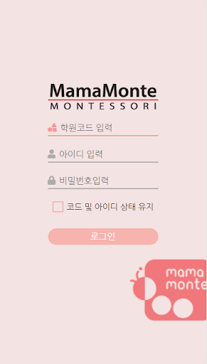 Android application 마마몽떼 관리자 screenshort