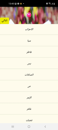 مراجعة القران الكريم حدر Screen 3