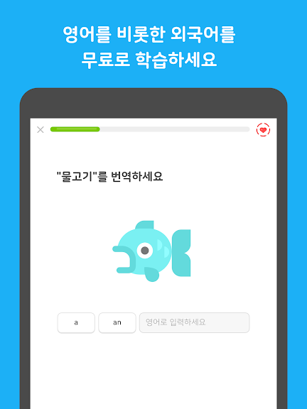 듀오링고(Duolingo): 영어 학습_8