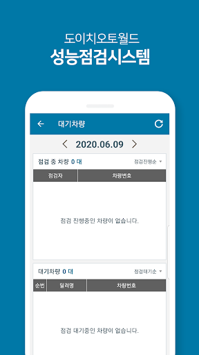 도이치 오토월드 성능점검 Screen 2