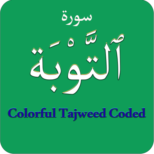 Surah At Tawbah || سورة التوبة logo