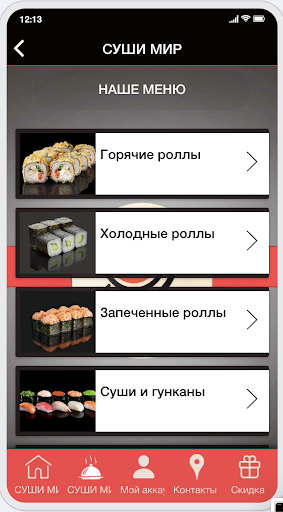 СУШИ МИР Screen 2