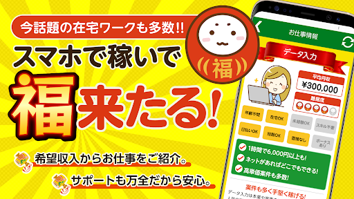 Android application 副業 -アプリで副業はじめるなら福殿！簡単操作でラクラク副業 screenshort