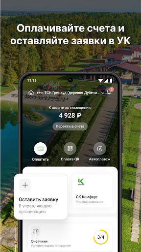 Android application ОК Комфорт screenshort