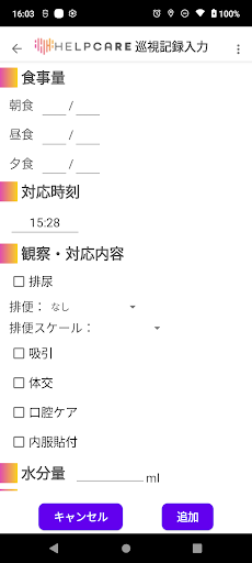 Helpcare見守り Screen 3