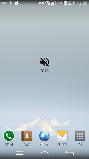 Manner Mode Widget Screen 3