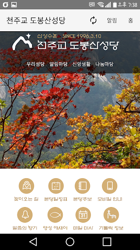 Android application 도봉산성당 screenshort