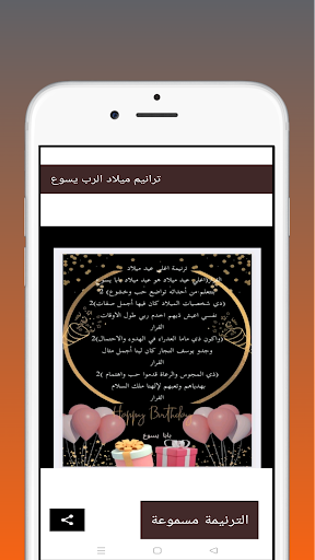 ترانيم ميلاد الرب يسوع Screen 3