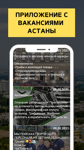 Работа в Астане (Нур-Султан) Screen 2