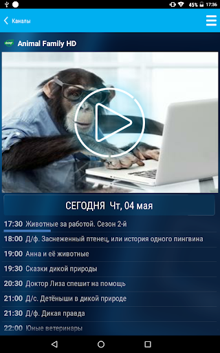 Android application RTS TV (для мобильных) screenshort