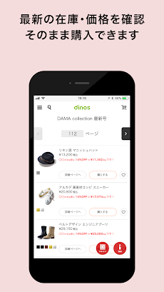 dinos(ディノス)公式アプリのおすすめ画像4