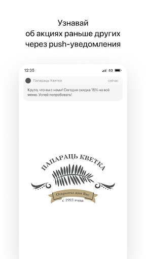 Android application Папараць Кветка | Барановичи screenshort