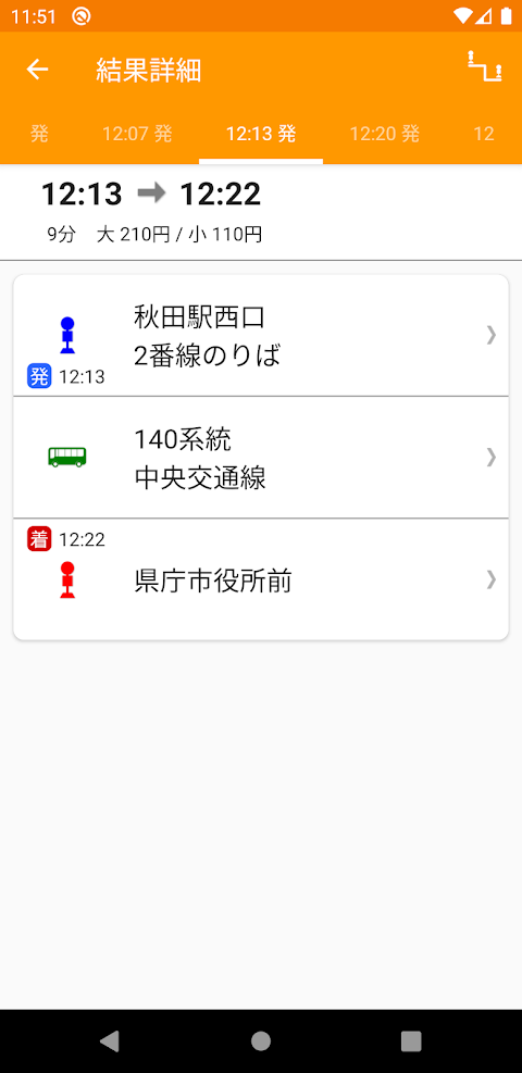秋田中央交通バス検索 PROのおすすめ画像4