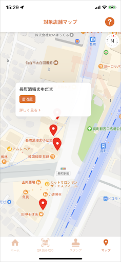 おトクに長町グルメ デジタルスタンプラリー公式アプリ Screen 3