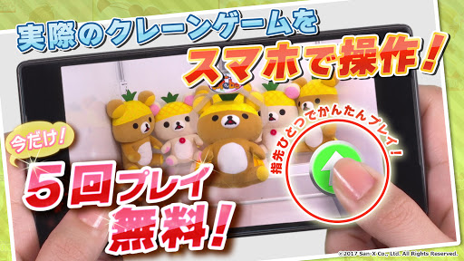 オンラインクレーンゲーム アプリ トレバ Google Play のアプリ