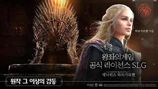 왕좌의게임:윈터이즈커밍 - Screenshot 2