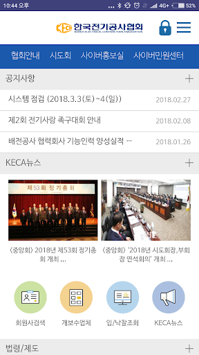 Android application 한국전기공사협회 screenshort