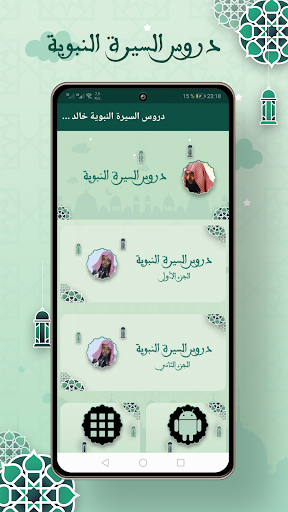 Android application دروس الشيخ خالد الراشد كاملة screenshort