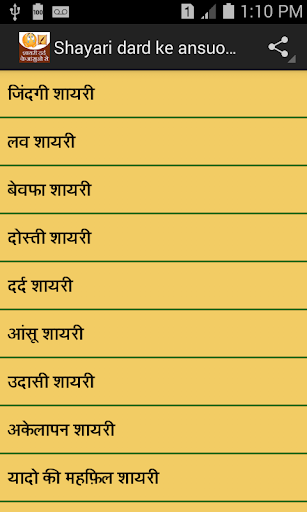 Android application Shayari ( शायरी ) dard ke आंस screenshort