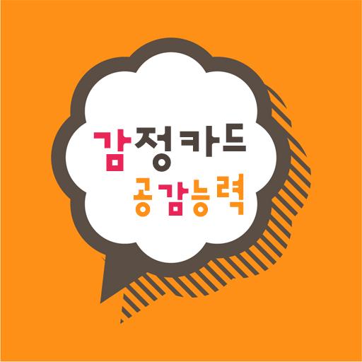감정카드 (내마음의 사진사) logo