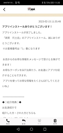 鶏笑　尺土店 Screen 2