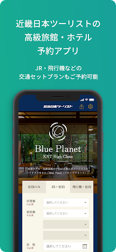 KNTハイクラス Blue Planet 高級旅館ホテル予約 Screen 2