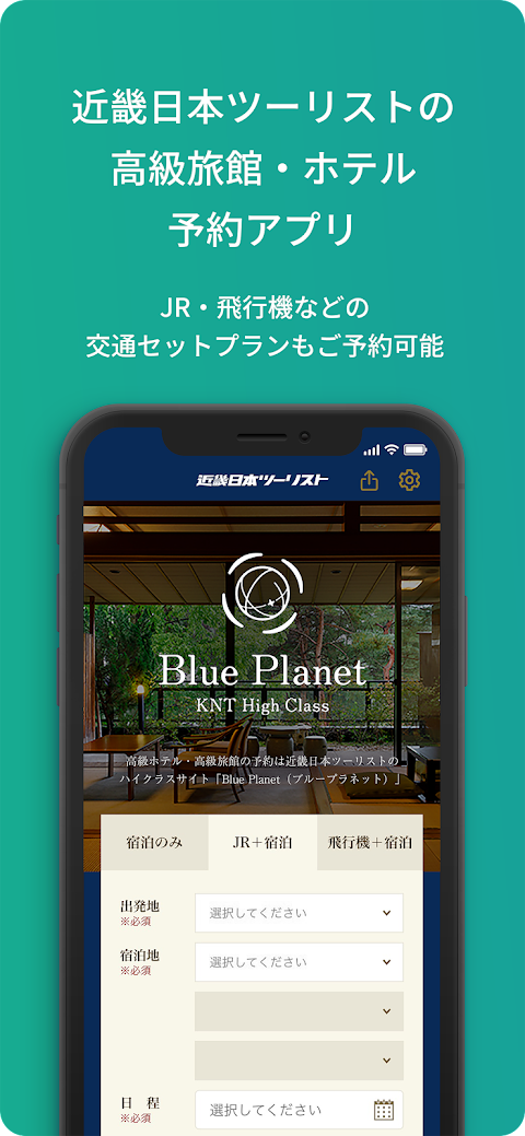 KNTハイクラス Blue Planet 高級旅館ホテル予約のおすすめ画像2