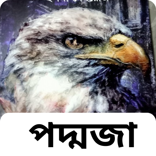 Ami Poddoja-আমি পদ্মজা Offline - AppWisp.com