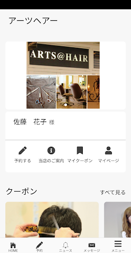 Android application ARTS＠HAIR (アーツヘアー) 公式アプリ screenshort
