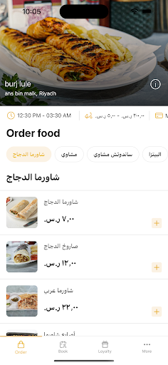 برج اللولوة Screen 2