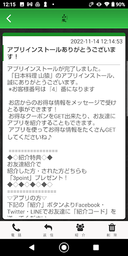 日本料理 山猿 公式アプリ Screen 2
