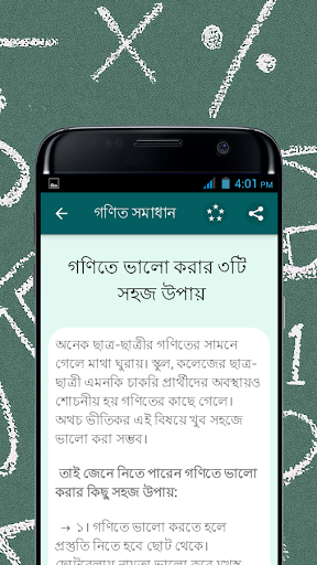 গণিতের শর্টকাট কৌশল শিখুন Screen 2