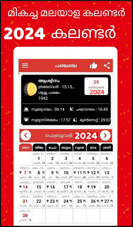Malayalam calendar 2024 കലണ്ടര - 8.3.337 - (Android)