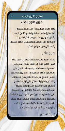 شرح قانون الجذب و التخاطر Screen 3