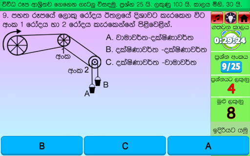 ශිෂ්‍යත්වයට විභව්‍යතා පෙරහුරු අභ්‍යාස. Grade5