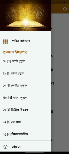 Android application পবিত্র বাইবেল - Bengali Bible screenshort