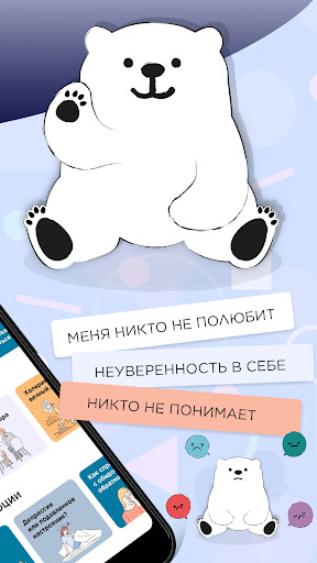 Я могу: психолог и самопомощь Screen 2
