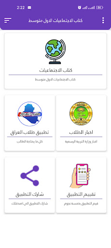 كتاب الاجتماعيات الاول متوسط Screen 2