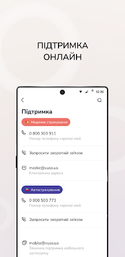 VUSO Страхування Screen 3