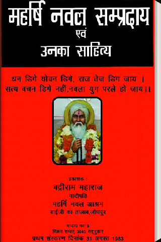 Android application Maharishi Naval Sampraday screenshort