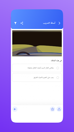 الجزائر – اختبار تصريح السياقة Screen 2