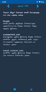 திருக்குறள் / Thirukkural (தமி screenshot 14