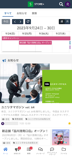 Android application STORE＋ screenshort