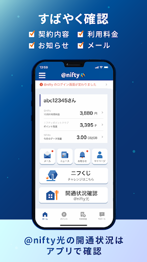 Android application マイ ニフティ screenshort
