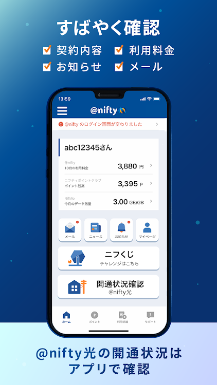 マイ ニフティ - 2.3.0 - (Android)